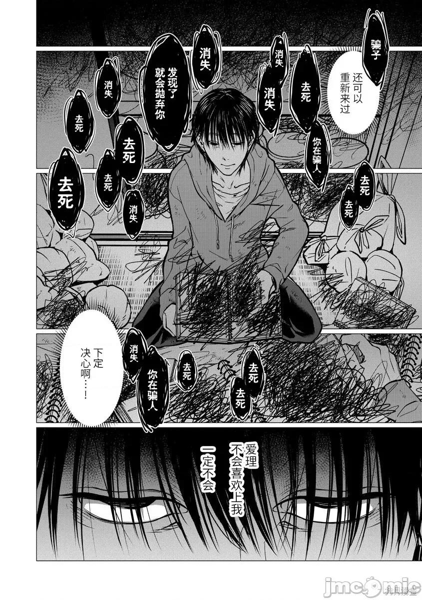 禽兽们的时间 禽兽们的时间009 第09话.zip 第4页
