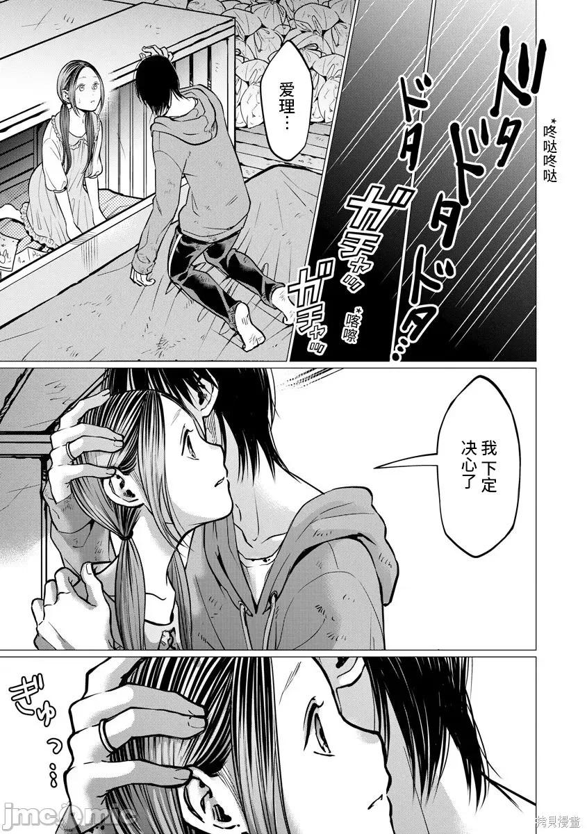 禽兽们的时间 禽兽们的时间009 第09话.zip 第5页