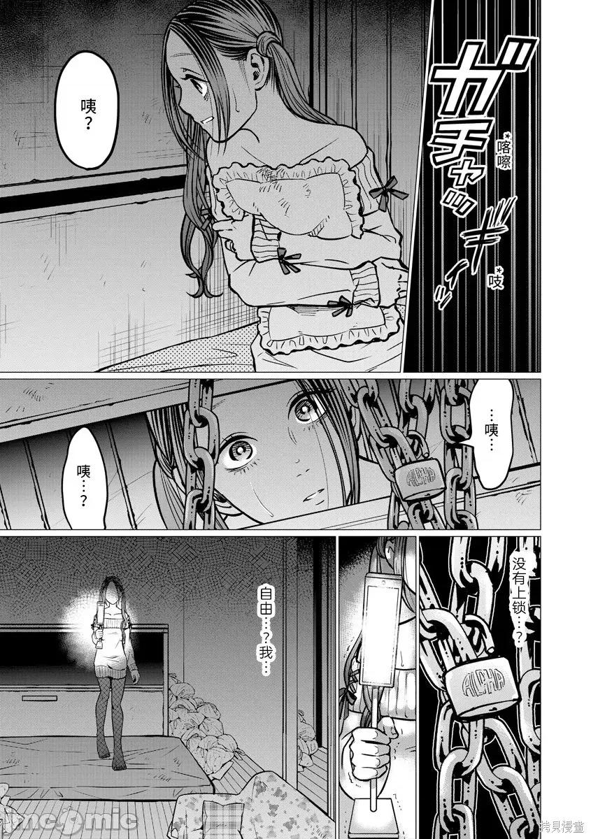 禽兽们的时间 禽兽们的时间009 第09话.zip 第9页