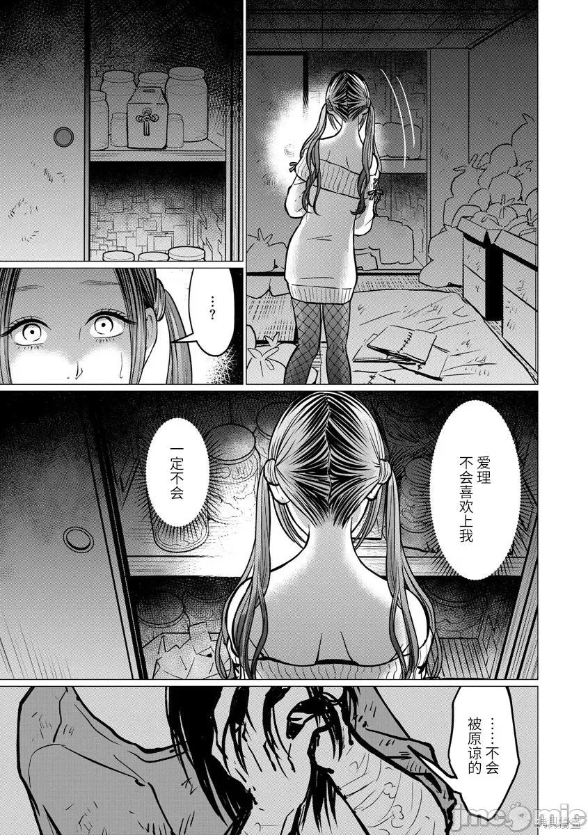 禽兽们的时间 禽兽们的时间009 第09话.zip 第13页
