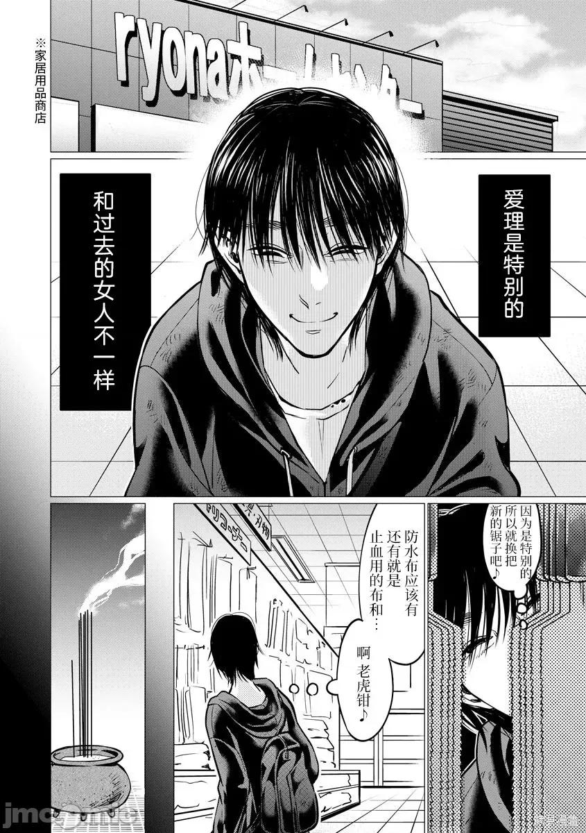 禽兽们的时间 禽兽们的时间009 第09话.zip 第14页