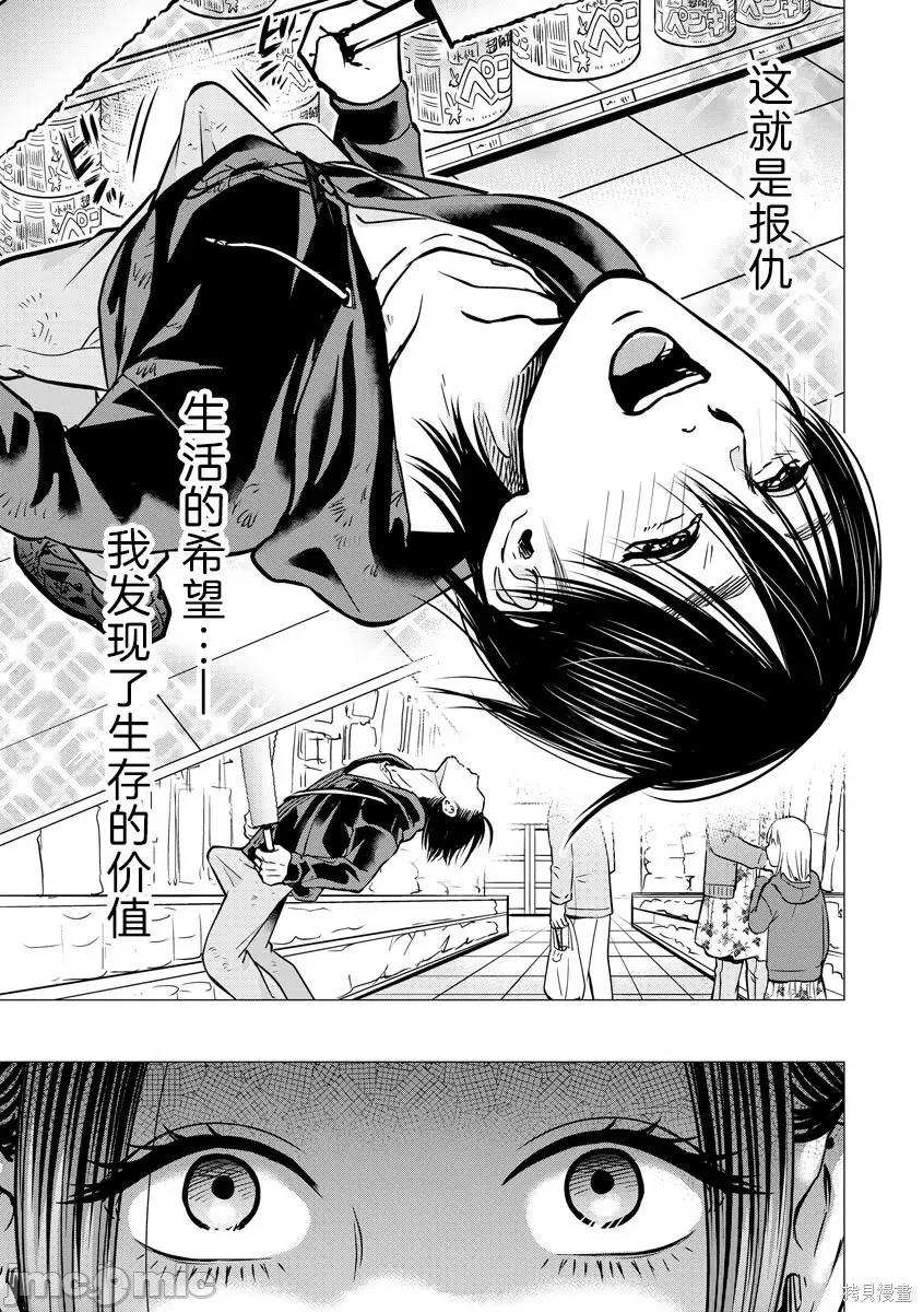 禽兽们的时间 禽兽们的时间009 第09话.zip 第19页