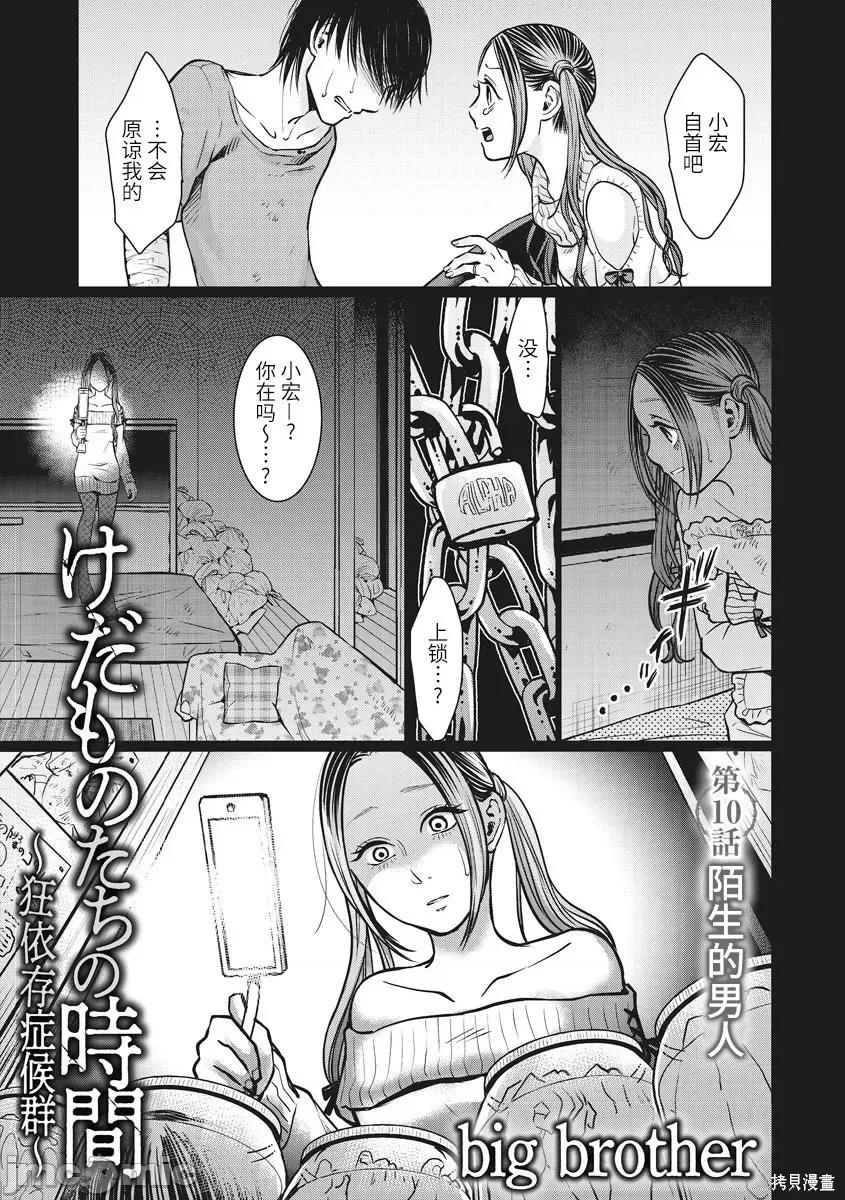 禽兽们的时间 禽兽们的时间010 第10话.zip 第1页