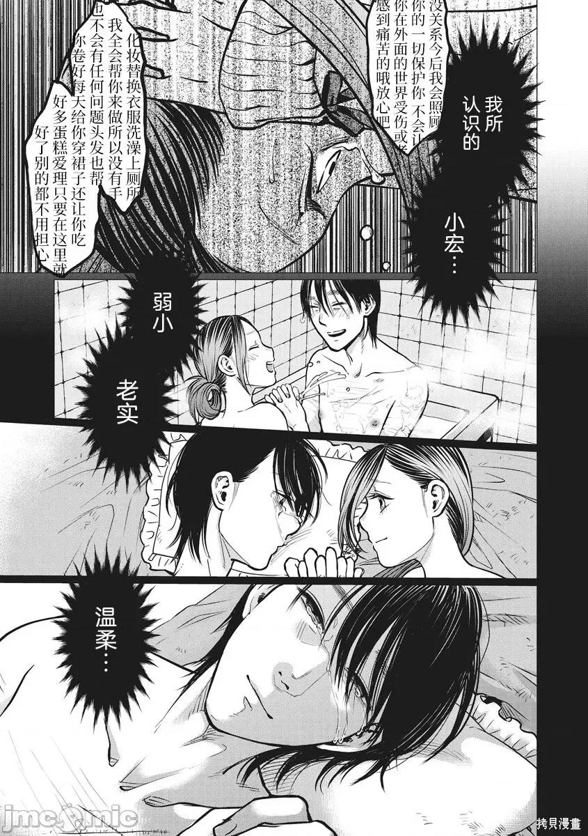 禽兽们的时间 禽兽们的时间010 第10话.zip 第9页