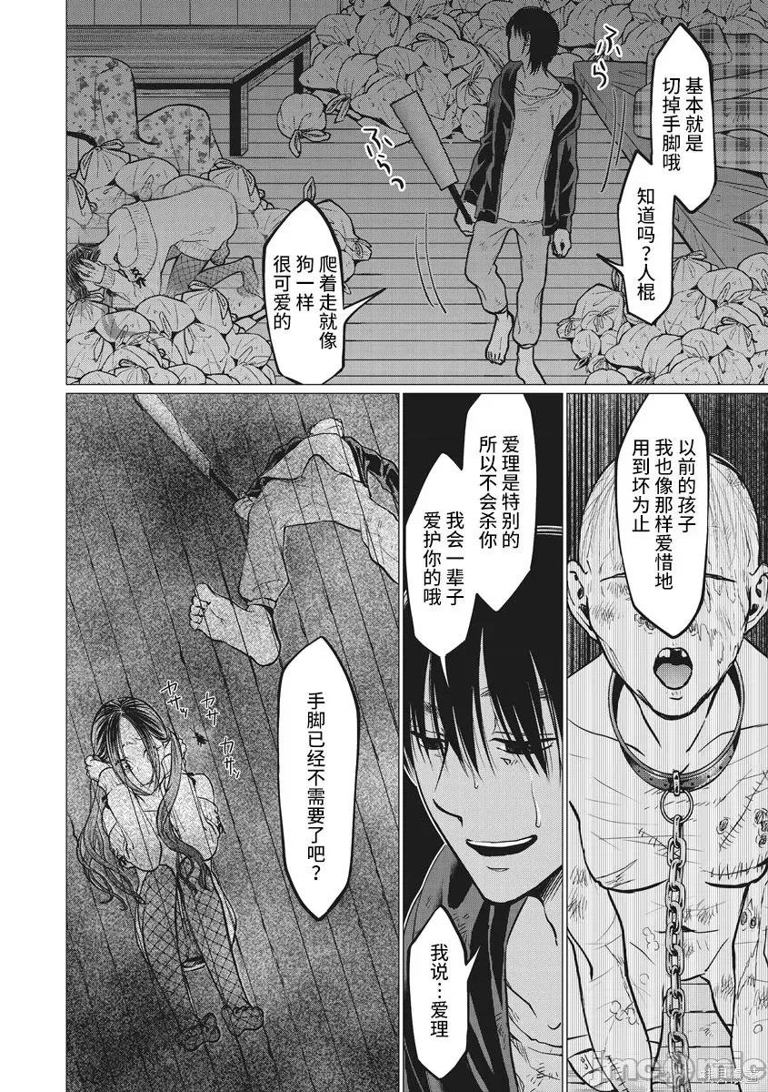 禽兽们的时间 禽兽们的时间010 第10话.zip 第10页