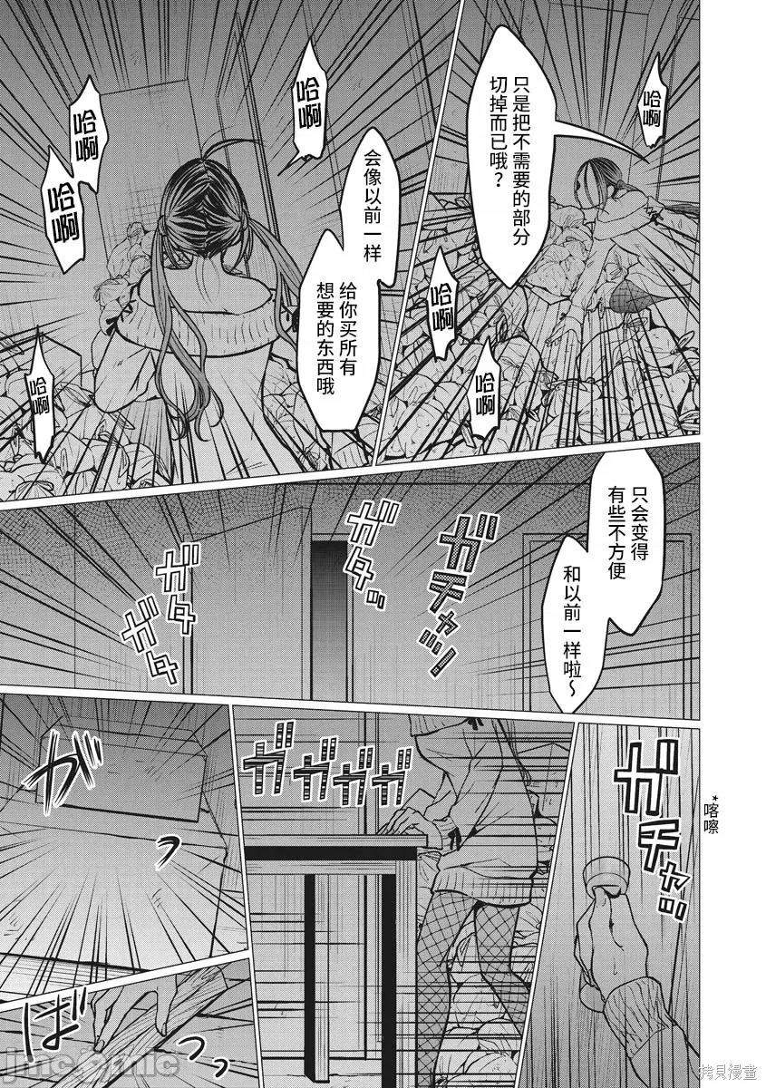 禽兽们的时间 禽兽们的时间010 第10话.zip 第13页