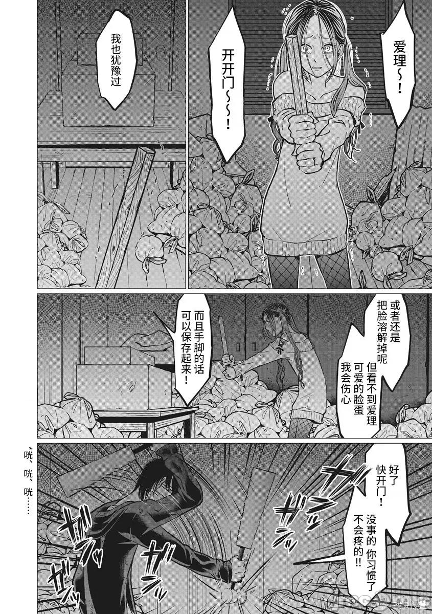 禽兽们的时间 禽兽们的时间010 第10话.zip 第14页