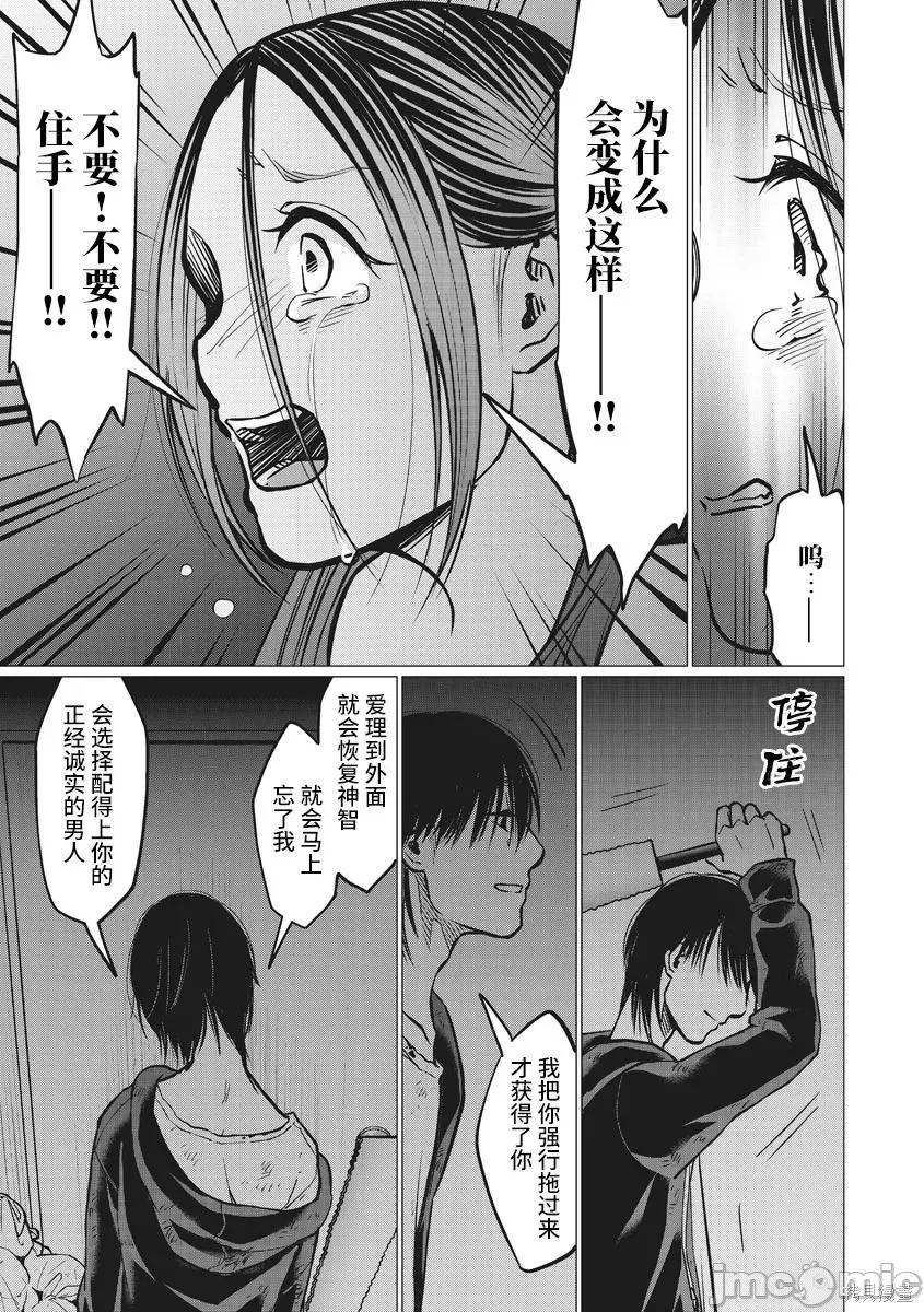 禽兽们的时间 禽兽们的时间010 第10话.zip 第15页