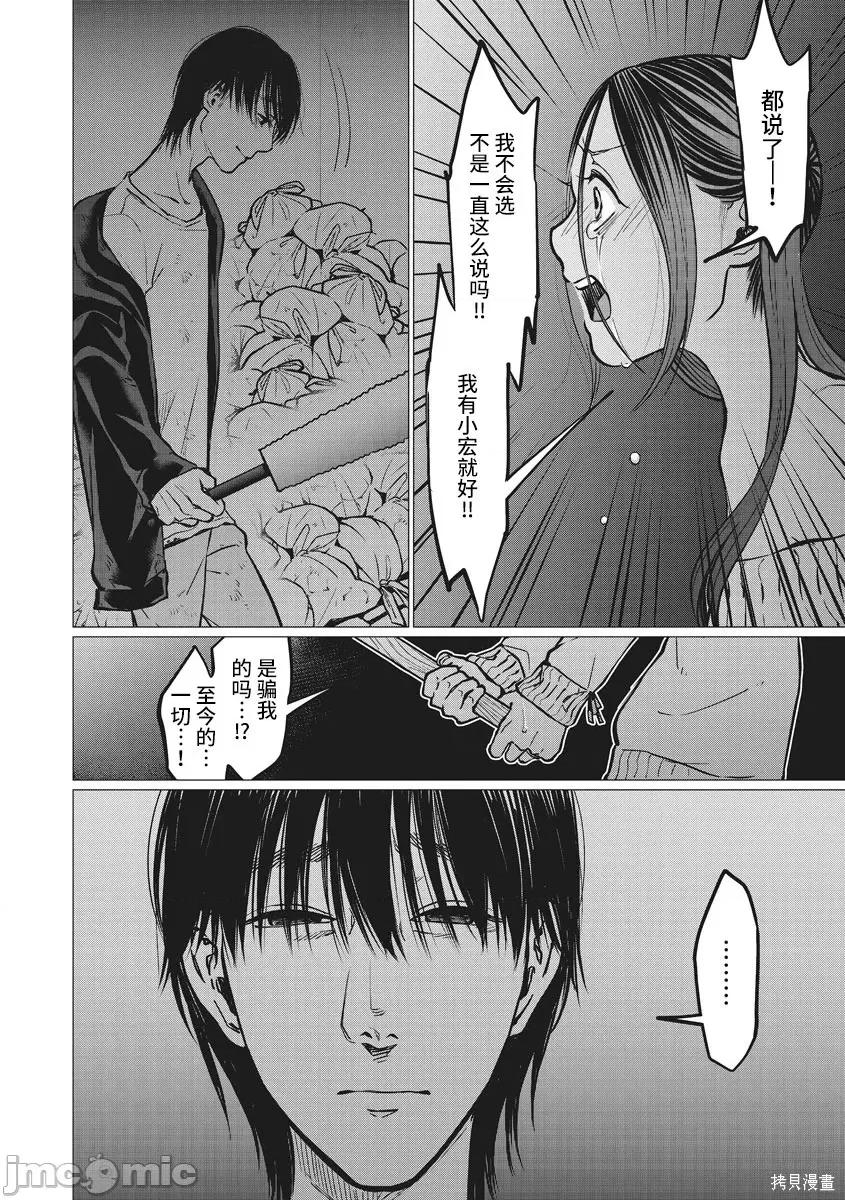 禽兽们的时间 禽兽们的时间010 第10话.zip 第16页