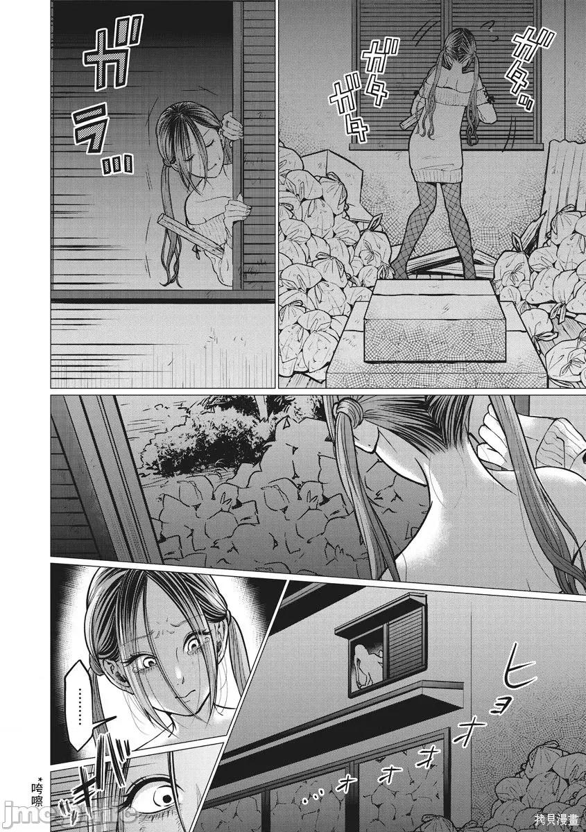 禽兽们的时间 禽兽们的时间010 第10话.zip 第18页