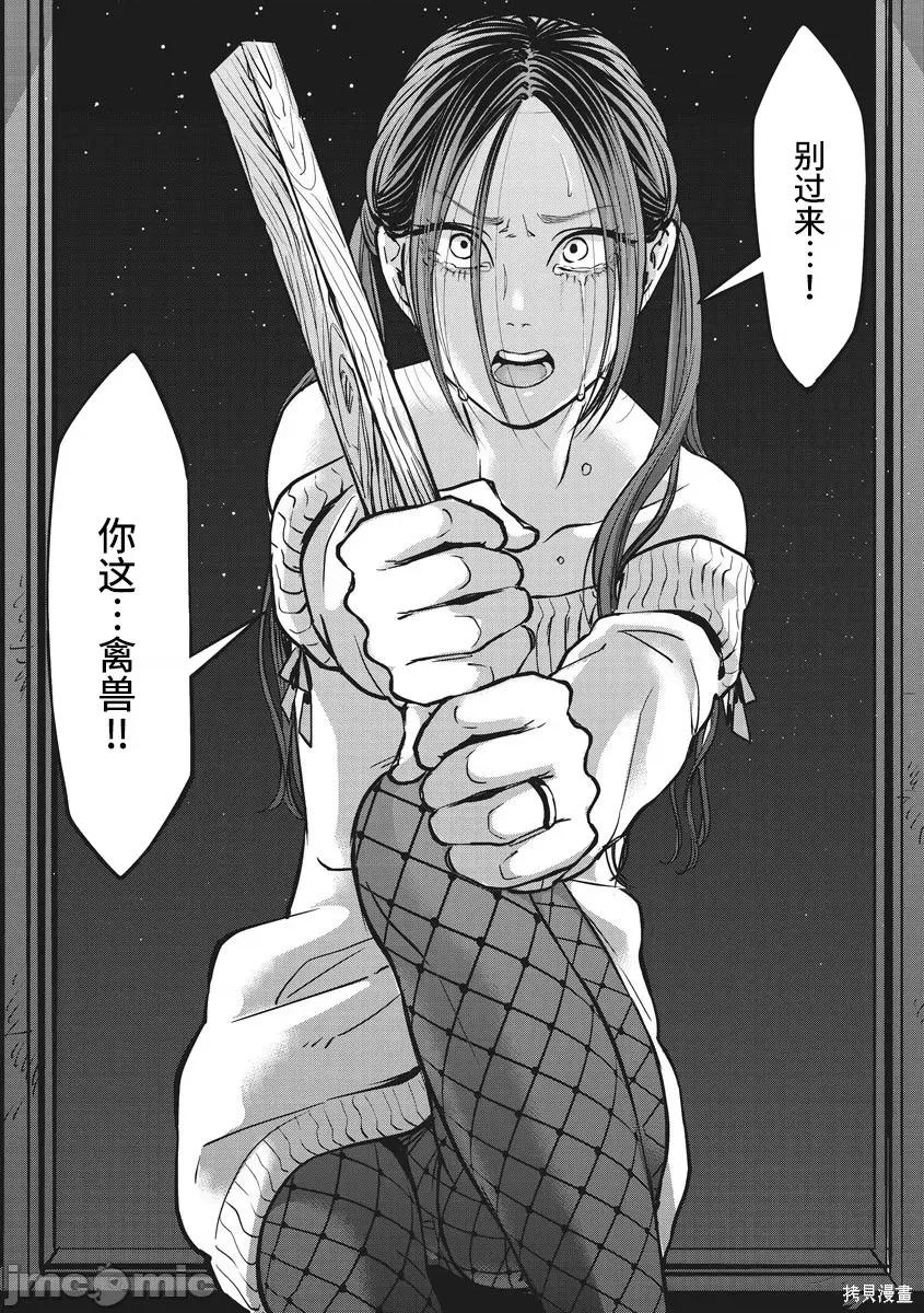 禽兽们的时间 禽兽们的时间010 第10话.zip 第21页