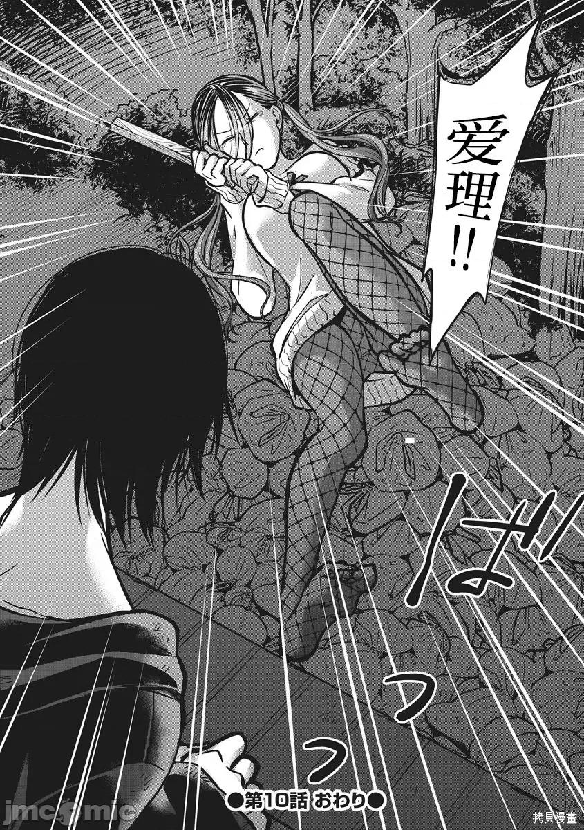 禽兽们的时间 禽兽们的时间010 第10话.zip 第24页