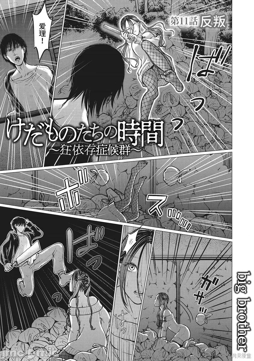 禽兽们的时间 禽兽们的时间011 第11话.zip 第1页