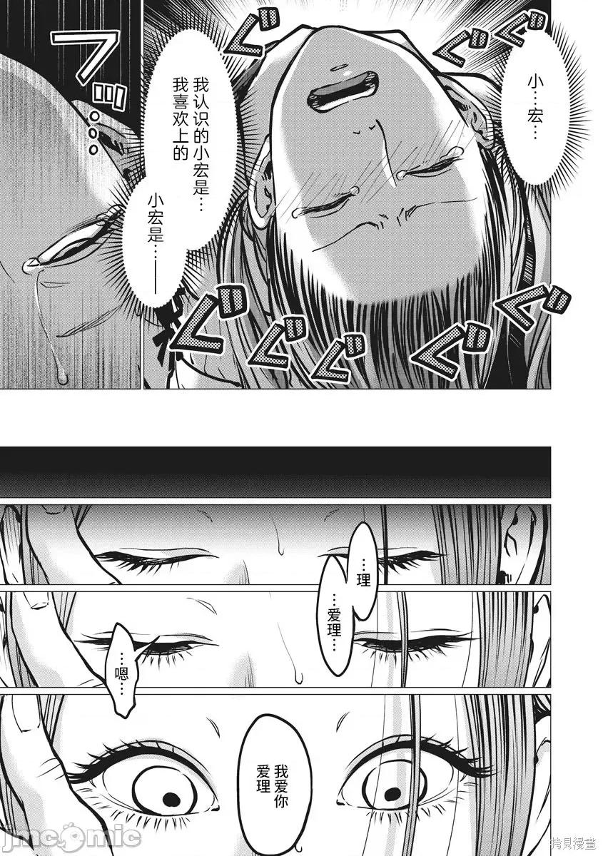 禽兽们的时间 禽兽们的时间011 第11话.zip 第3页