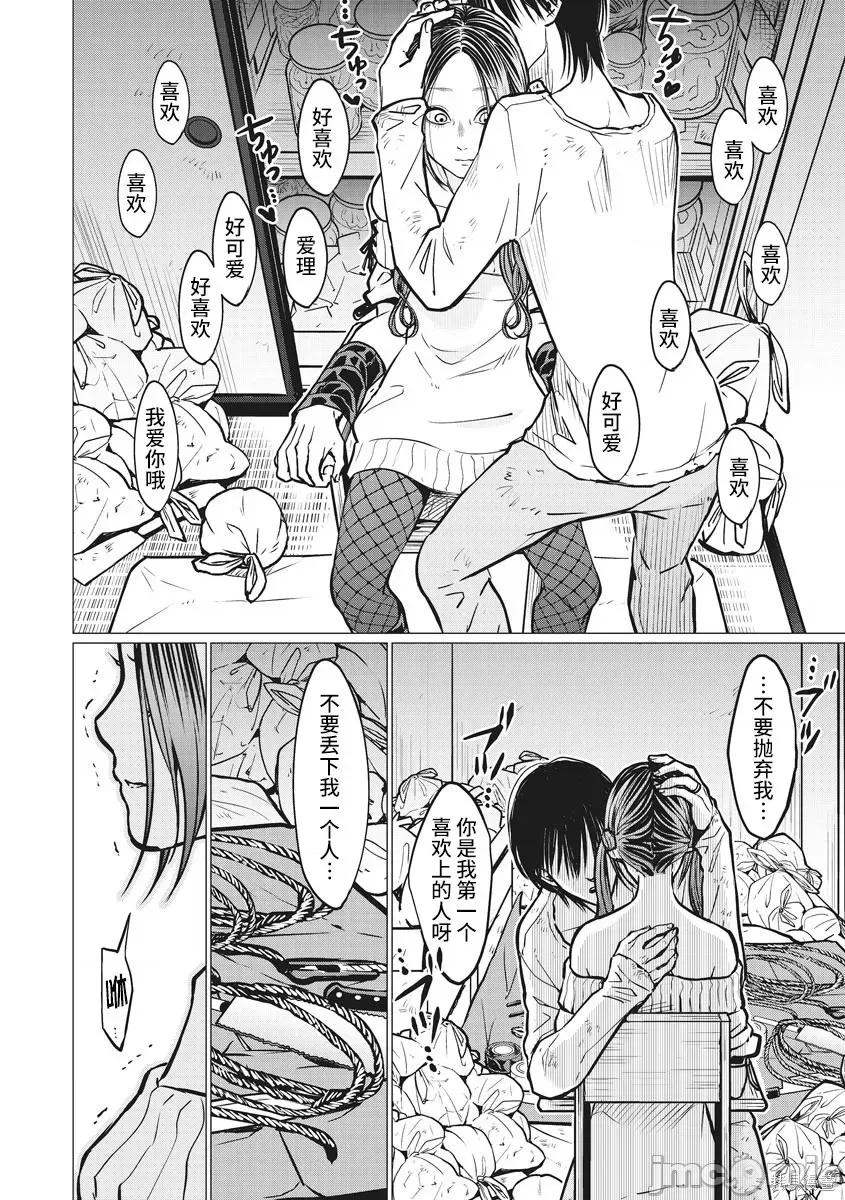 禽兽们的时间 禽兽们的时间011 第11话.zip 第4页