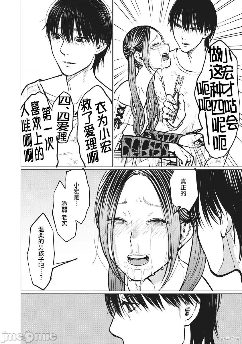 禽兽们的时间 禽兽们的时间011 第11话.zip 第10页