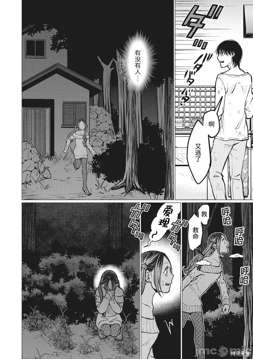 禽兽们的时间 禽兽们的时间011 第11话.zip 第14页