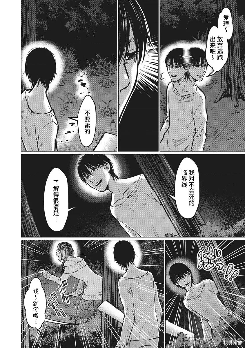 禽兽们的时间 禽兽们的时间011 第11话.zip 第18页