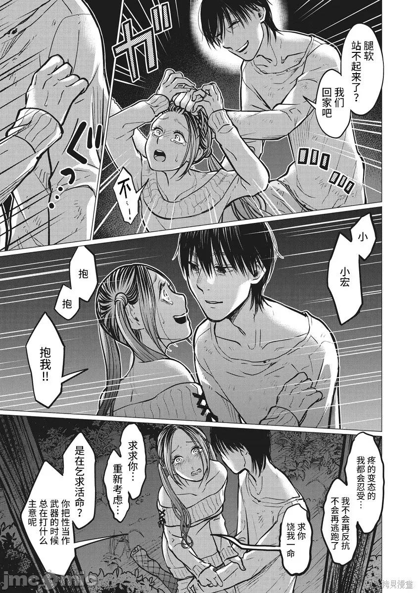 禽兽们的时间 禽兽们的时间011 第11话.zip 第19页