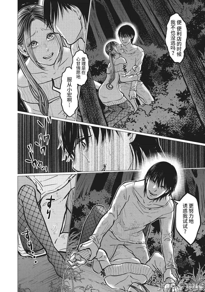禽兽们的时间 禽兽们的时间011 第11话.zip 第20页