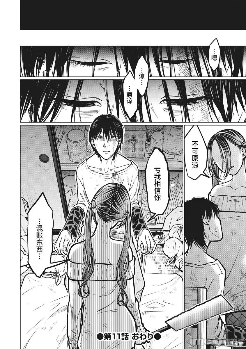 禽兽们的时间 禽兽们的时间011 第11话.zip 第24页