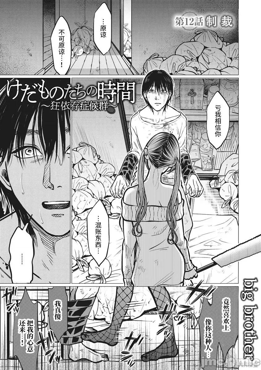 禽兽们的时间 禽兽们的时间012 第12话.zip 第1页