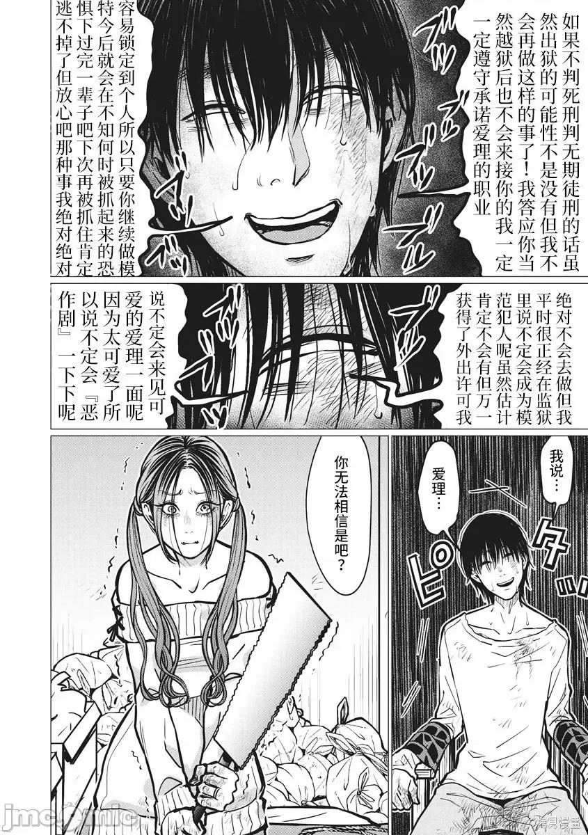 禽兽们的时间 禽兽们的时间012 第12话.zip 第4页