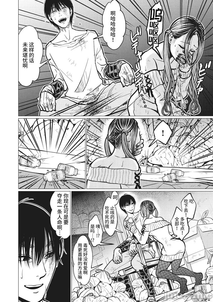 禽兽们的时间 禽兽们的时间012 第12话.zip 第6页