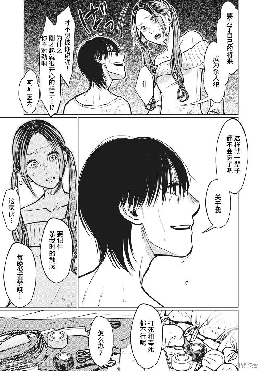 禽兽们的时间 禽兽们的时间012 第12话.zip 第7页