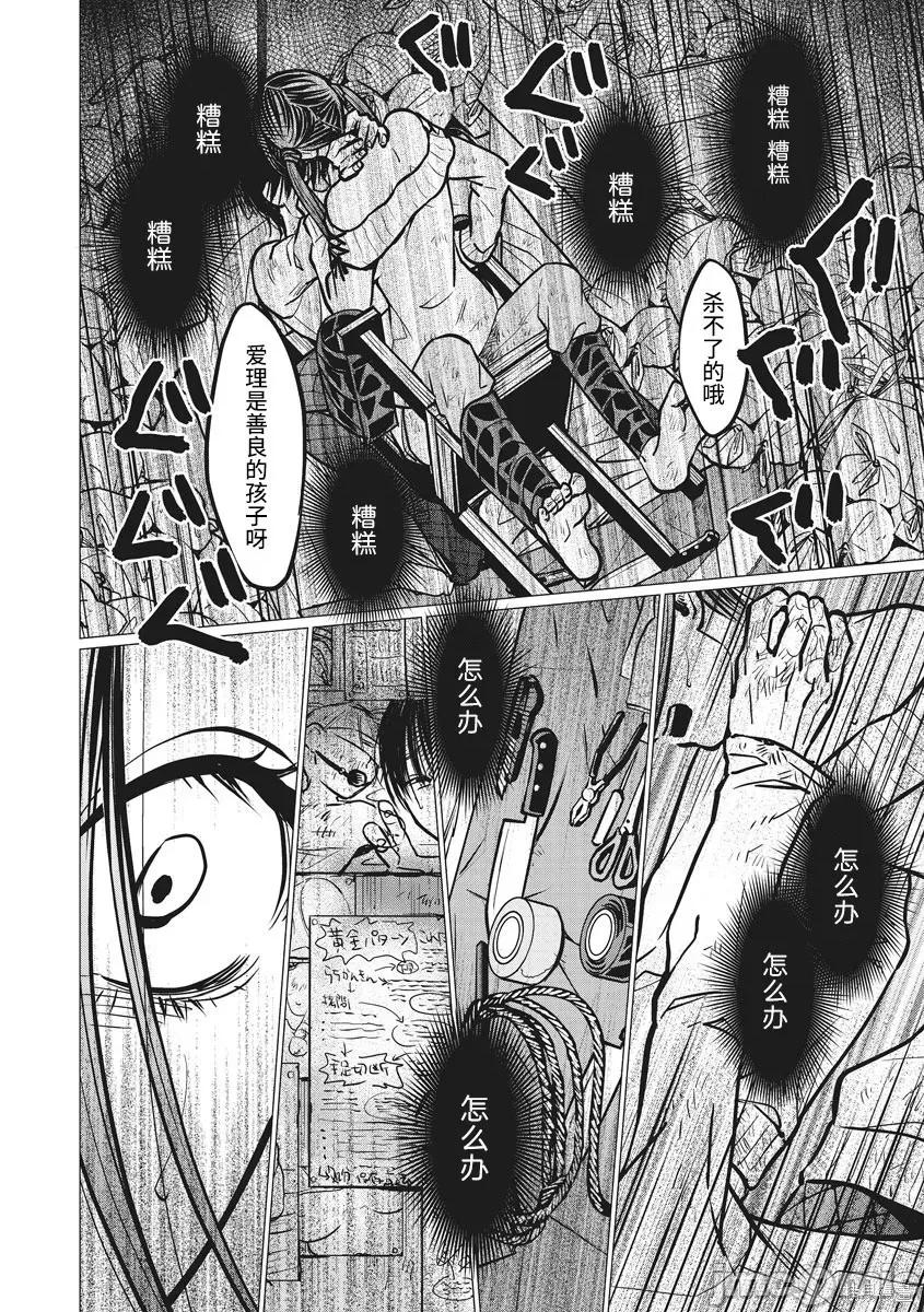 禽兽们的时间 禽兽们的时间012 第12话.zip 第16页