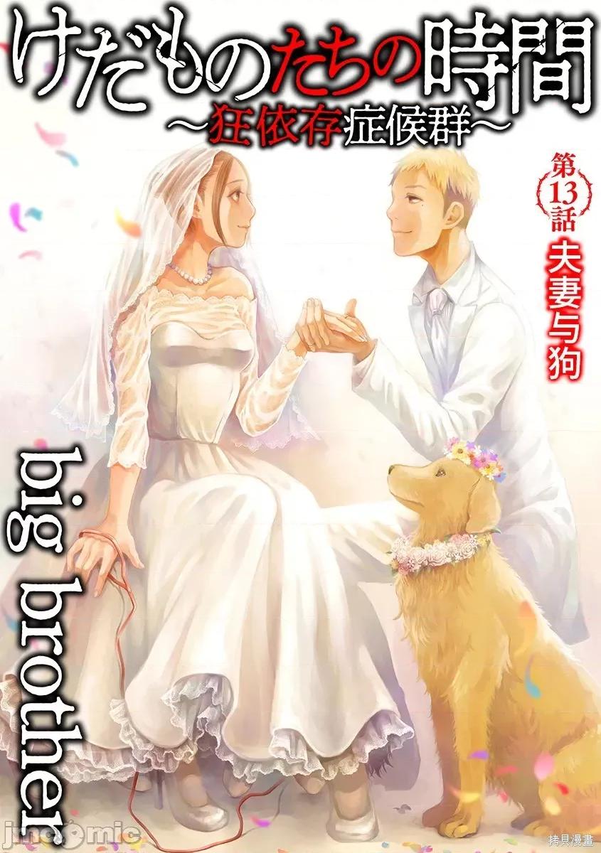 禽兽们的时间 禽兽们的时间013 第13话.zip 第1页
