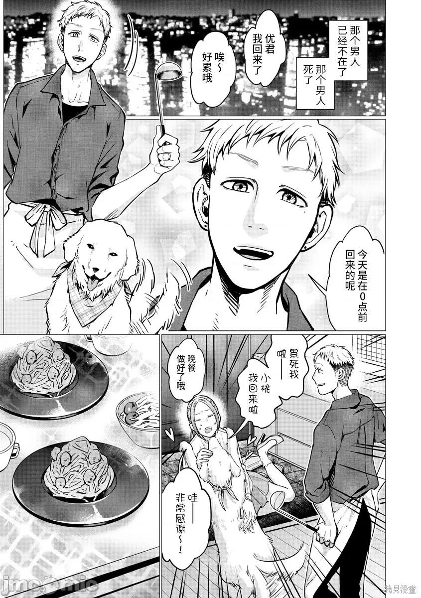 禽兽们的时间 禽兽们的时间013 第13话.zip 第5页