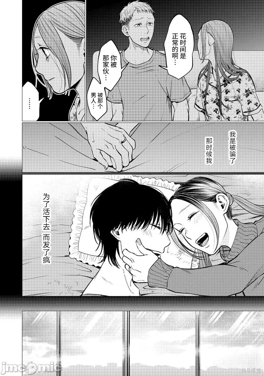 禽兽们的时间 禽兽们的时间013 第13话.zip 第14页
