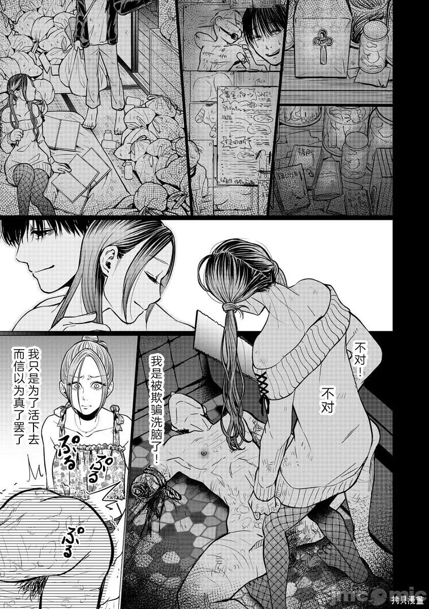 禽兽们的时间 禽兽们的时间013 第13话.zip 第21页