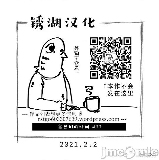 禽兽们的时间 禽兽们的时间013 第13话.zip 第25页