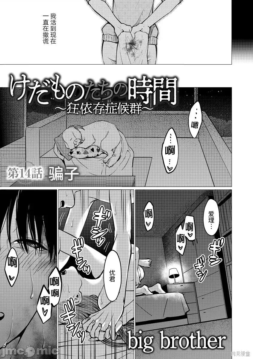 禽兽们的时间 禽兽们的时间014 第14话.zip 第1页