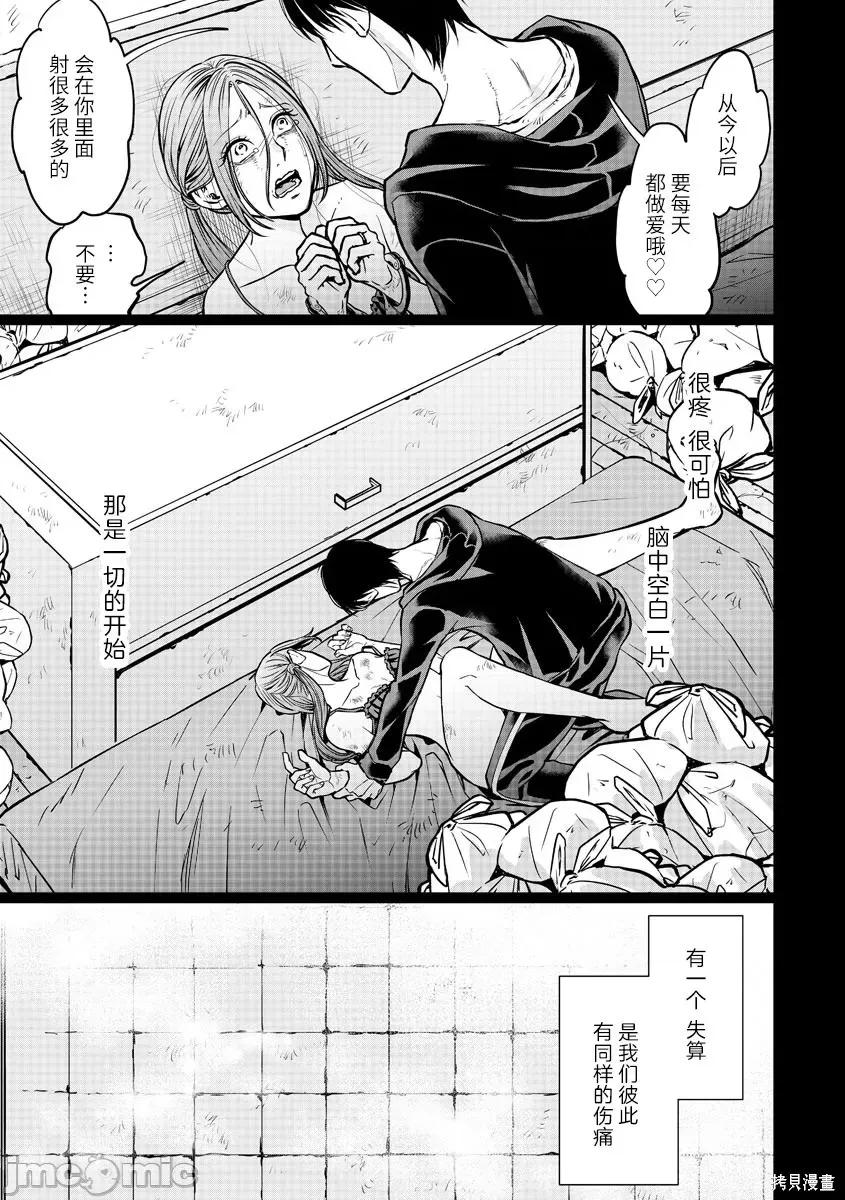 禽兽们的时间 禽兽们的时间014 第14话.zip 第7页