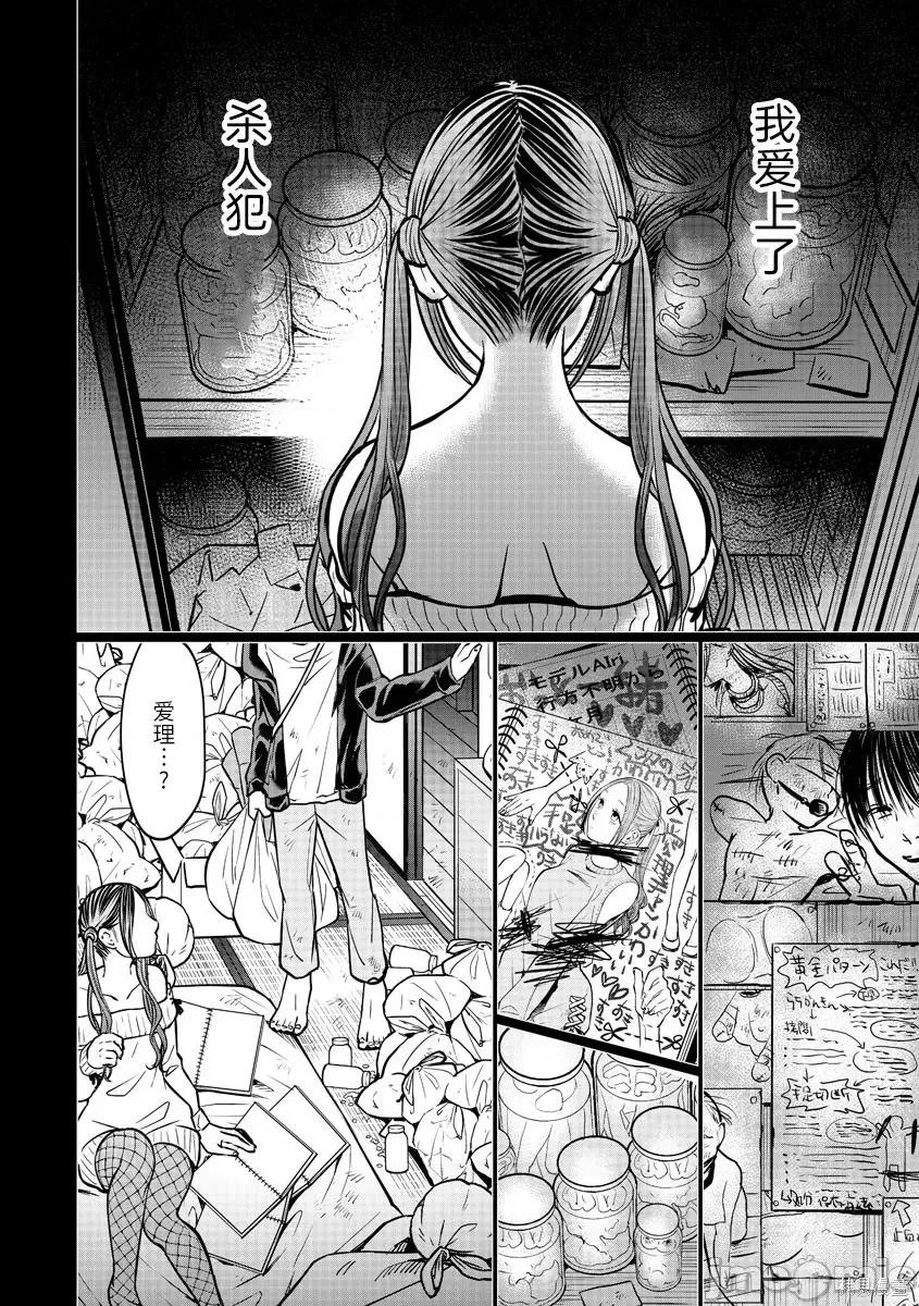 禽兽们的时间 禽兽们的时间014 第14话.zip 第10页