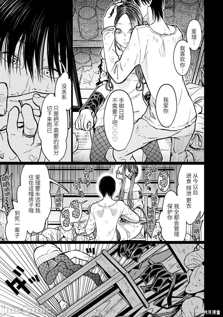 禽兽们的时间 禽兽们的时间014 第14话.zip 第11页