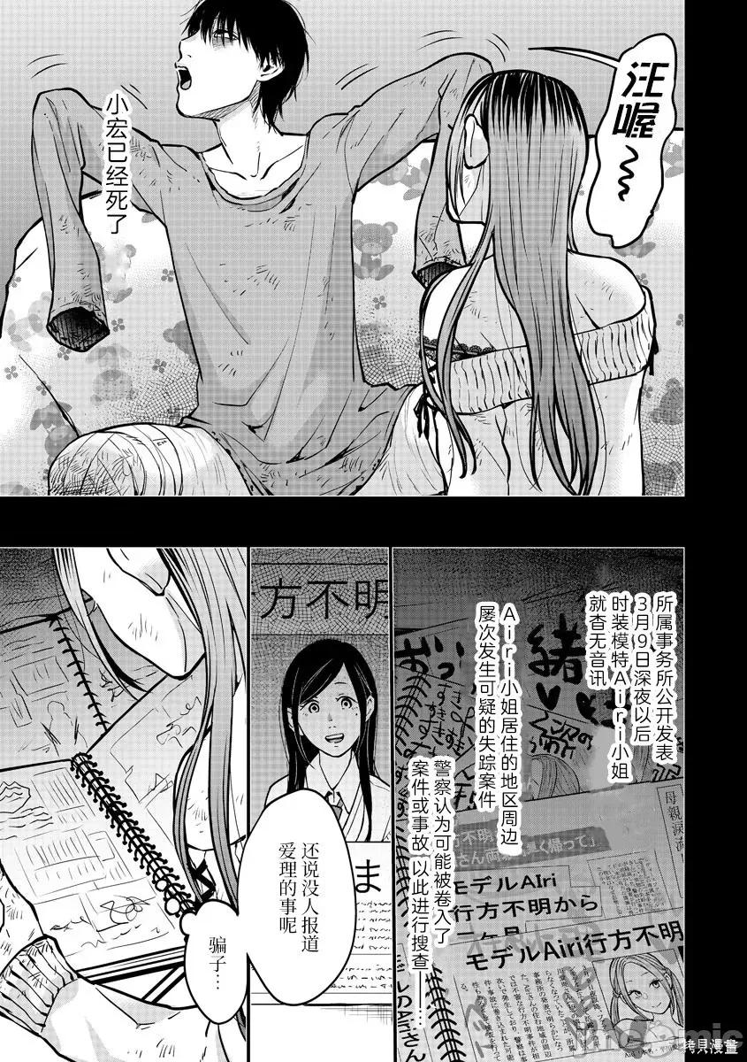 禽兽们的时间 禽兽们的时间014 第14话.zip 第15页