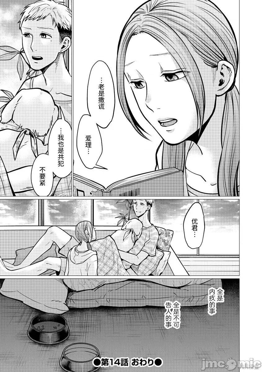 禽兽们的时间 禽兽们的时间014 第14话.zip 第24页