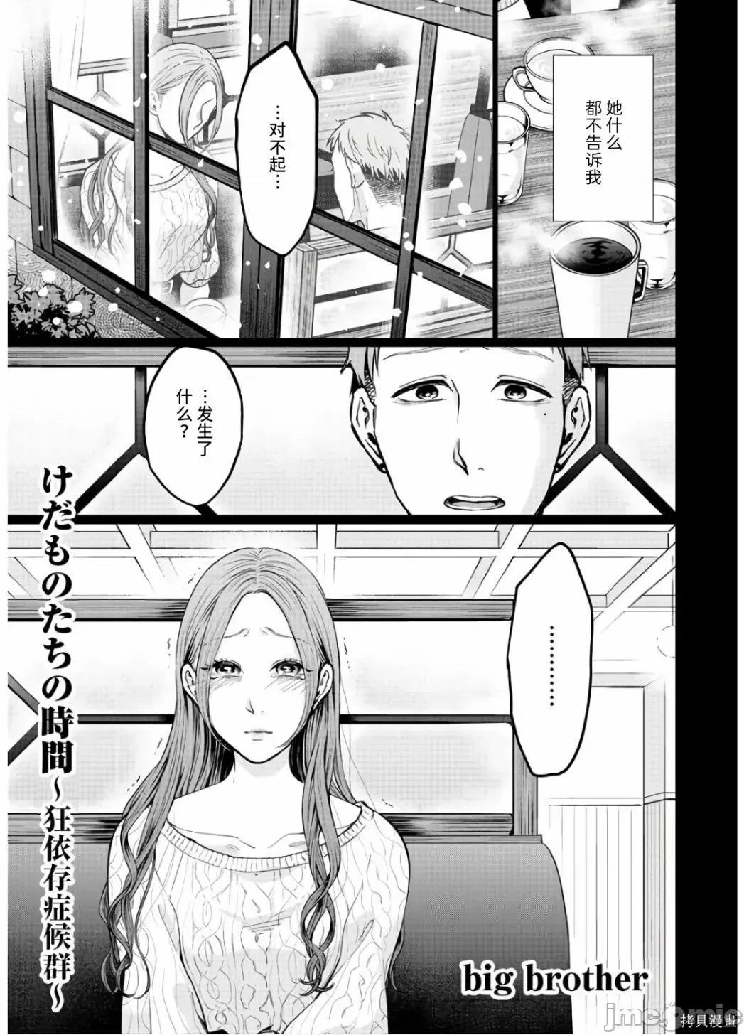 禽兽们的时间 禽兽们的时间015 第15话.zip 第1页