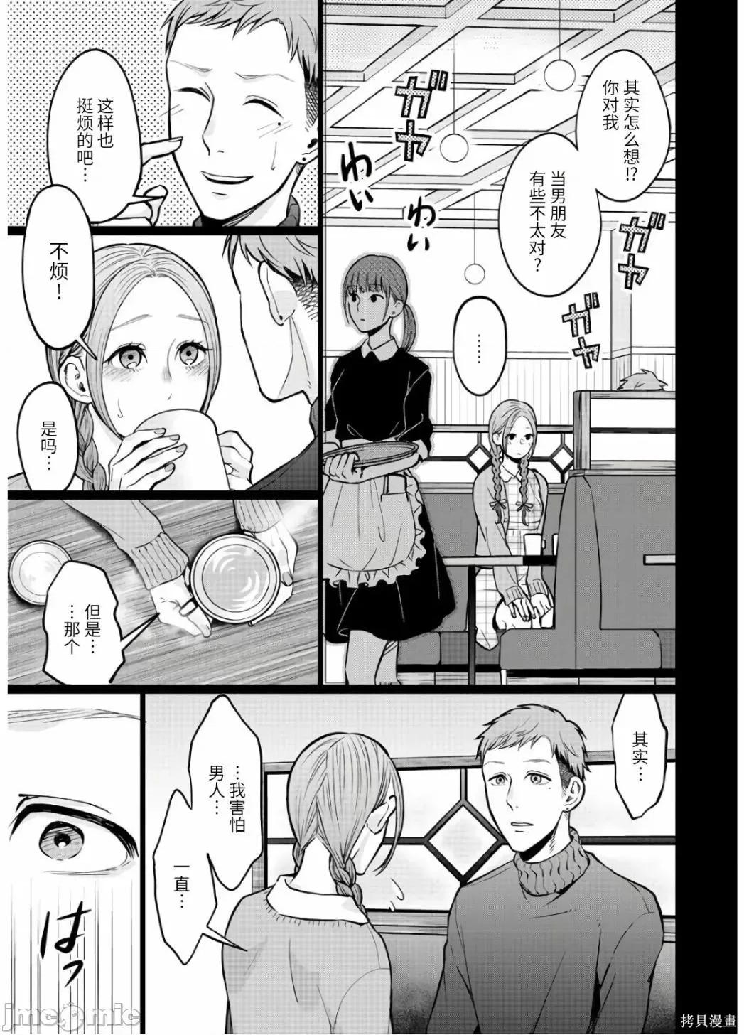 禽兽们的时间 禽兽们的时间015 第15话.zip 第9页