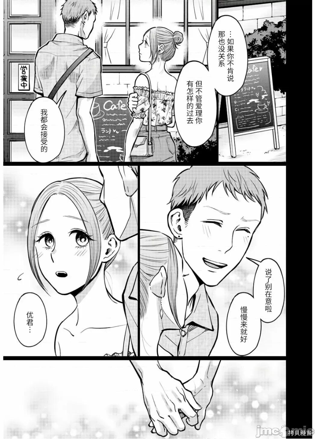 禽兽们的时间 禽兽们的时间015 第15话.zip 第11页