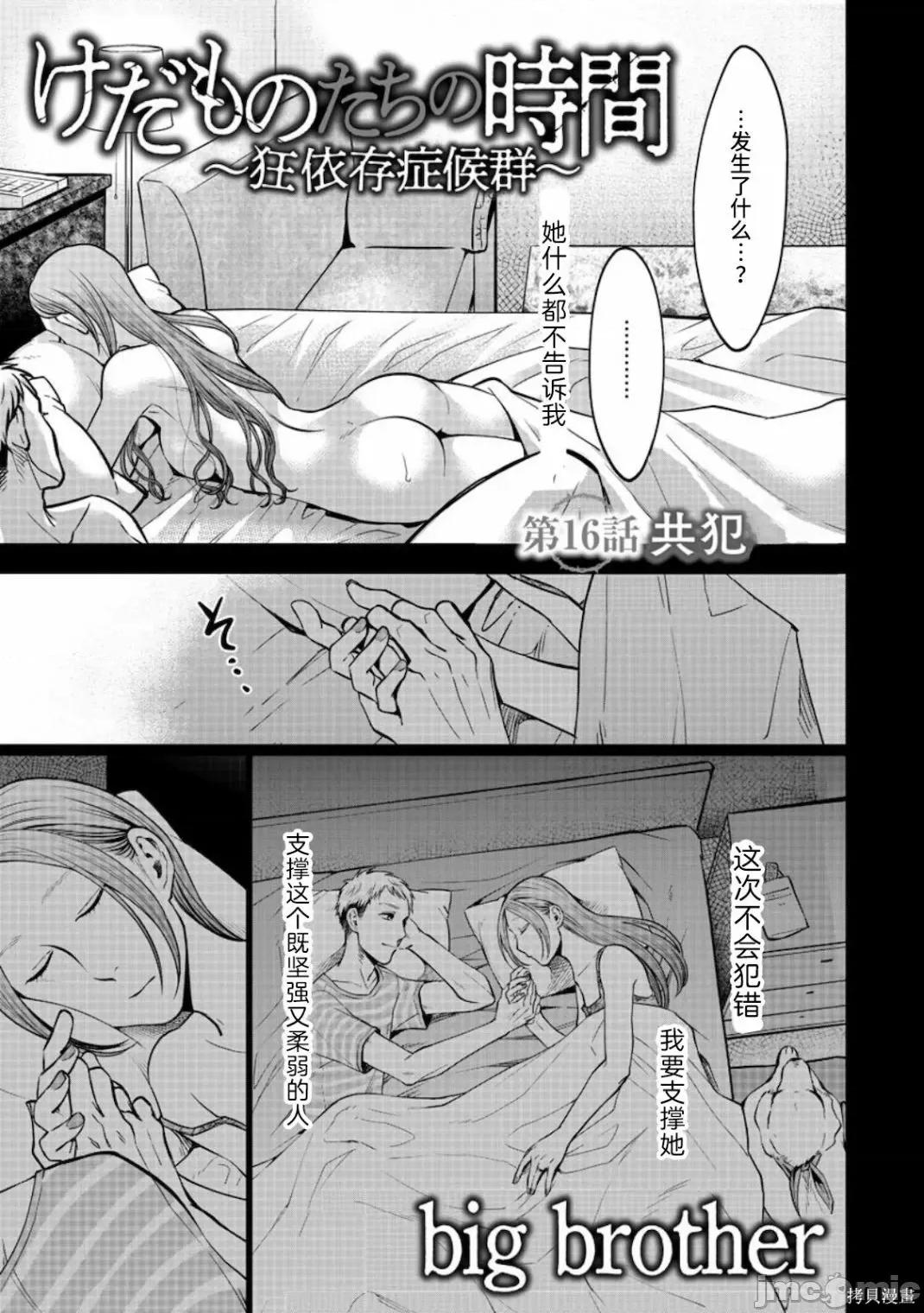 禽兽们的时间 禽兽们的时间016 第16话.zip 第1页