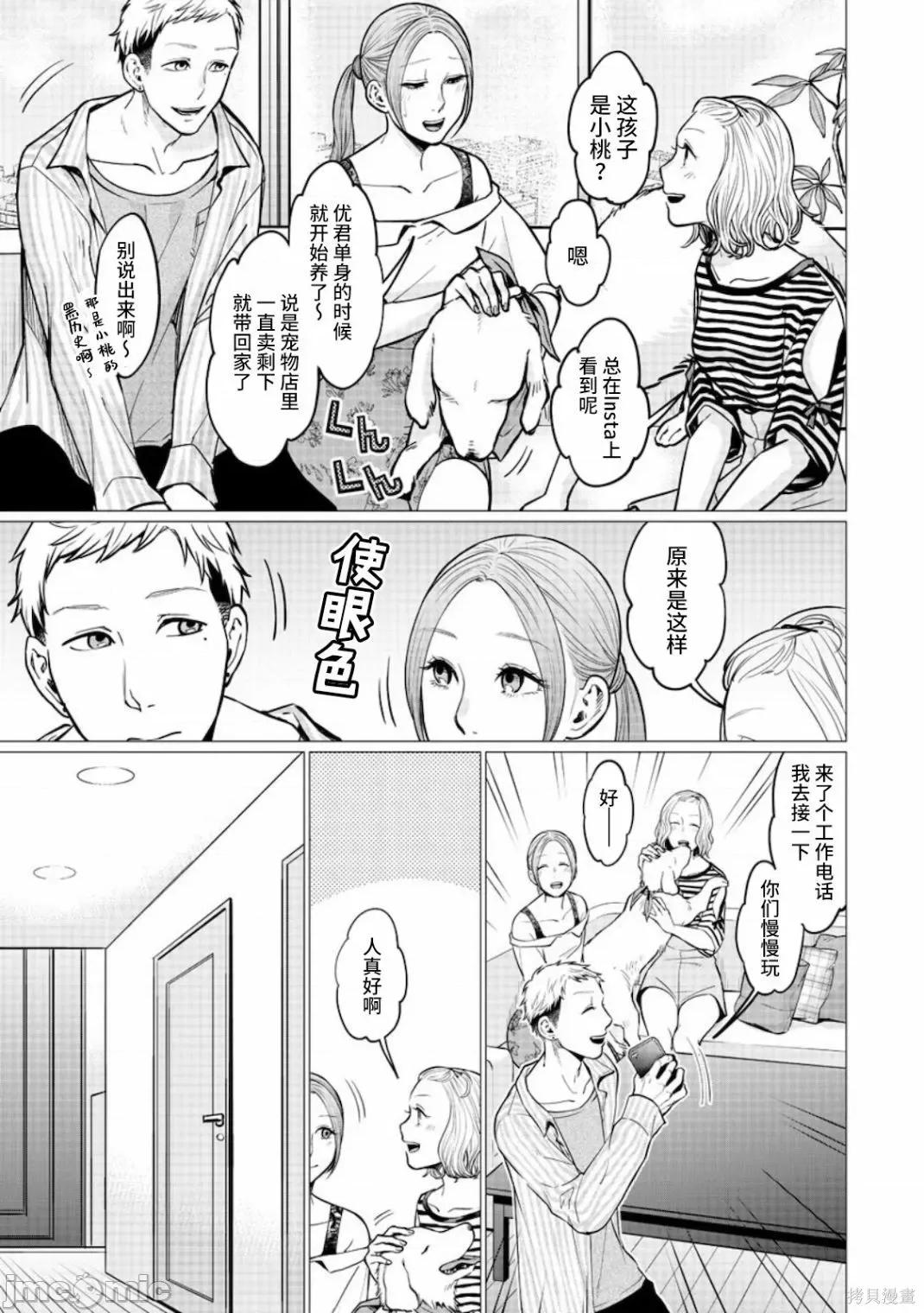 禽兽们的时间 禽兽们的时间016 第16话.zip 第3页