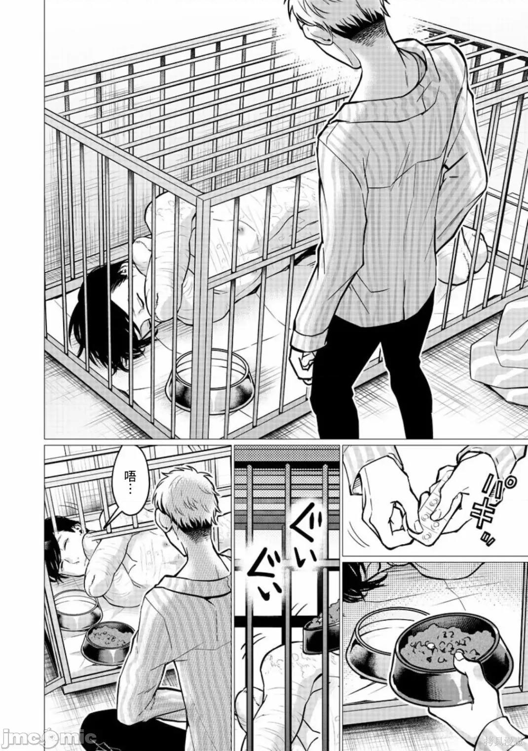 禽兽们的时间 禽兽们的时间016 第16话.zip 第4页