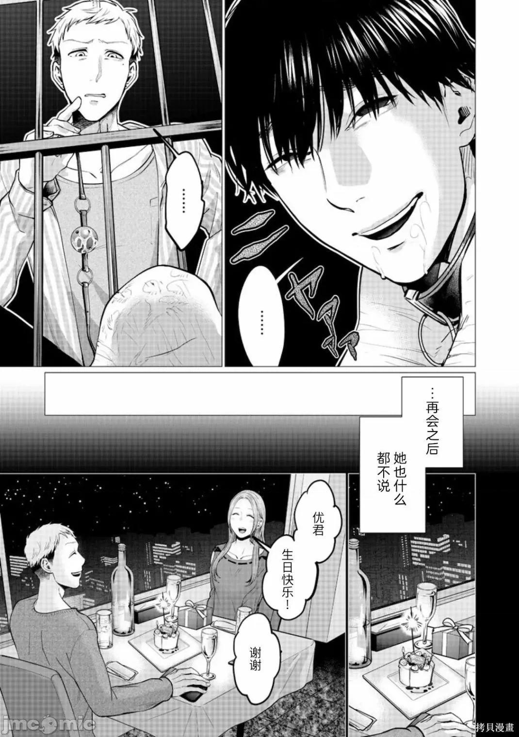 禽兽们的时间 禽兽们的时间016 第16话.zip 第5页