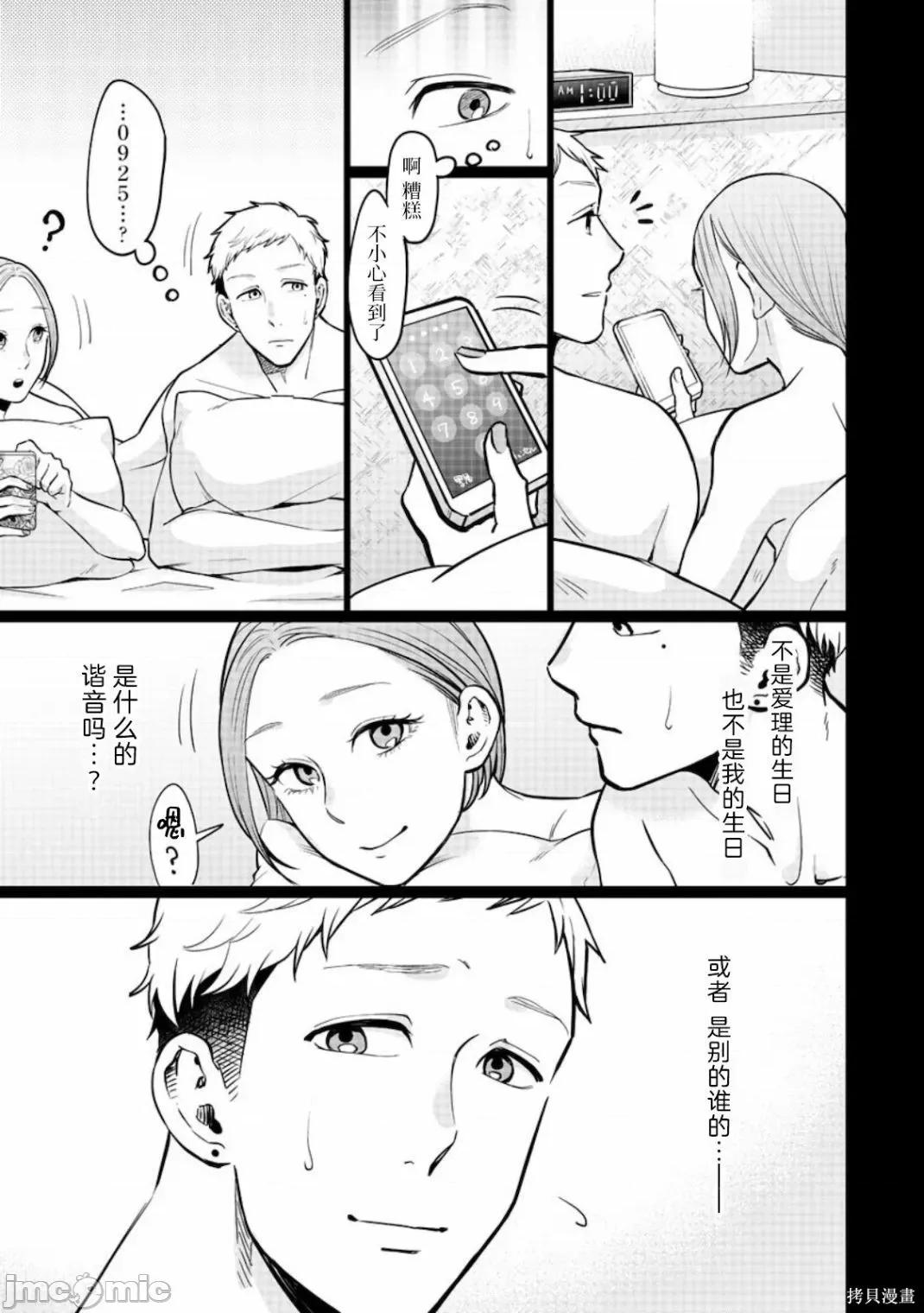 禽兽们的时间 禽兽们的时间016 第16话.zip 第7页
