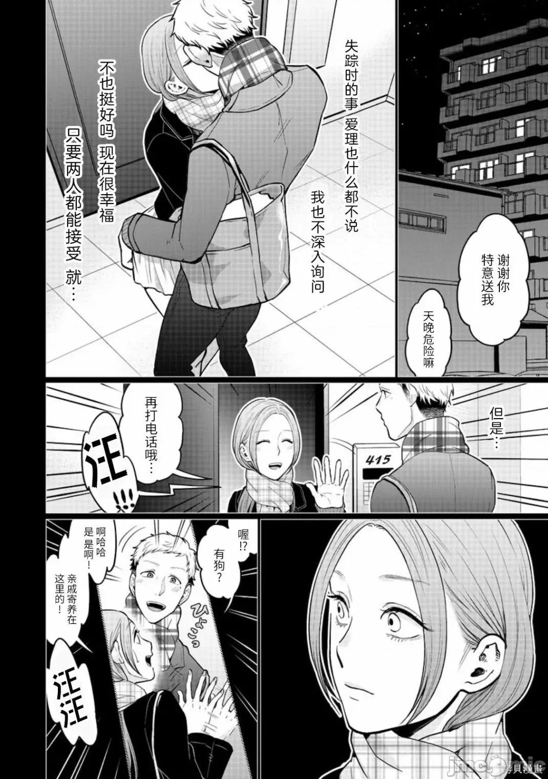 禽兽们的时间 禽兽们的时间016 第16话.zip 第8页